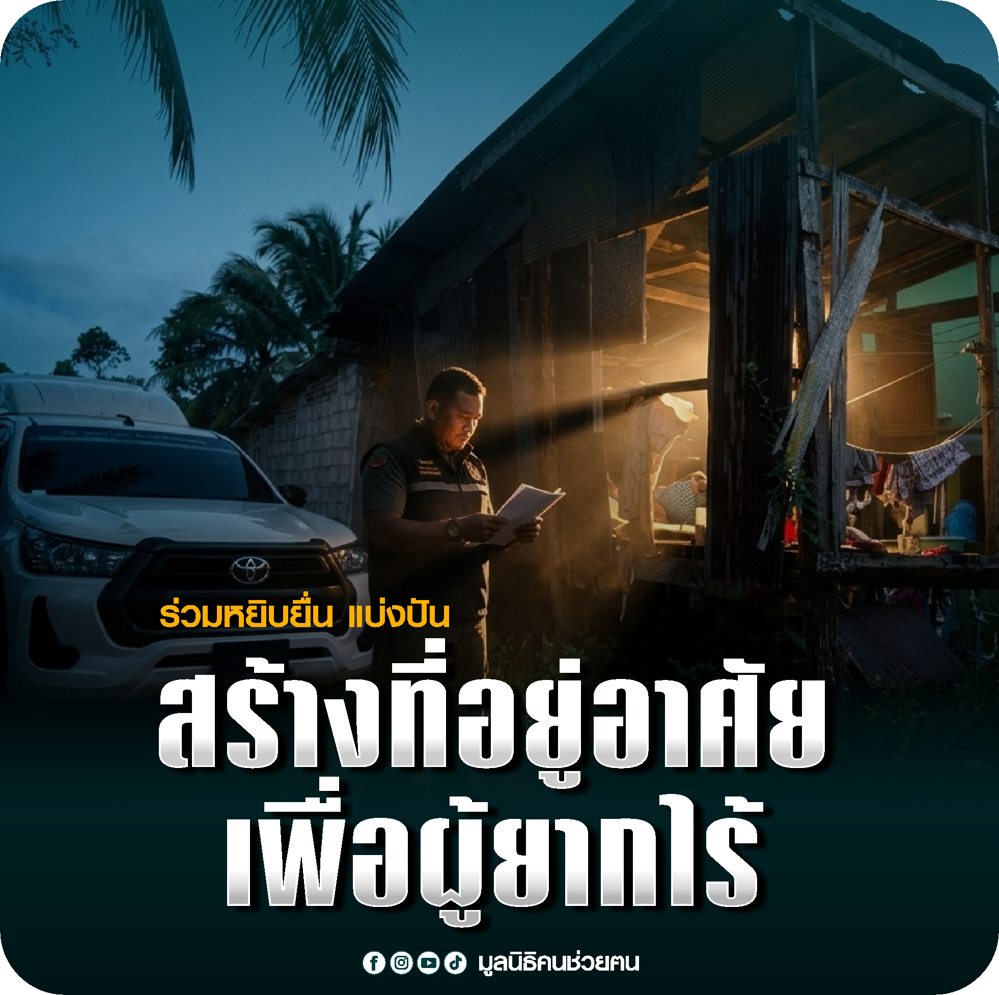 ภาพรวมโครงการ